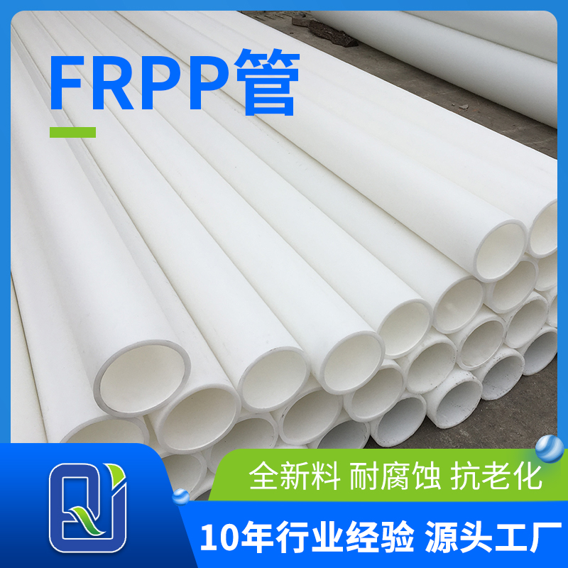 FRPP管